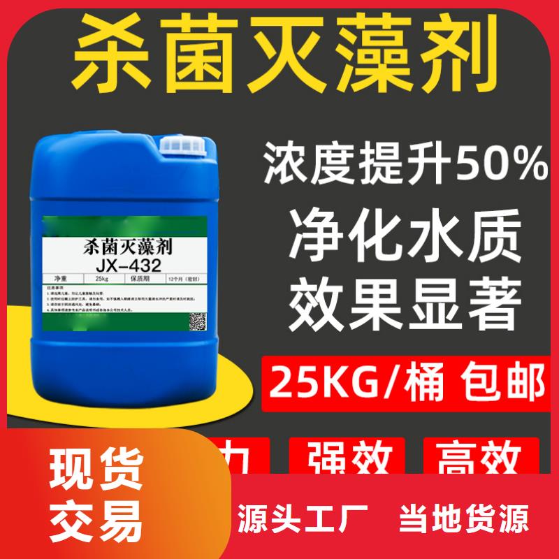 杀菌灭藻剂支持定制批发