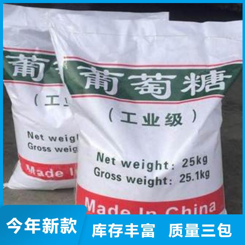 葡萄糖厂家质量过硬