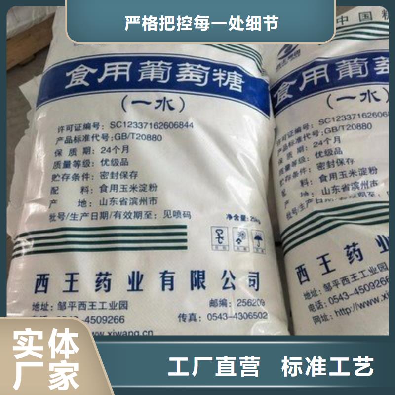 葡萄糖制造生产销售