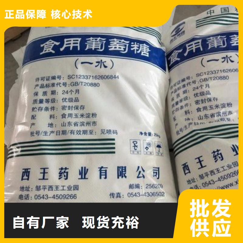葡萄糖实体诚信经营