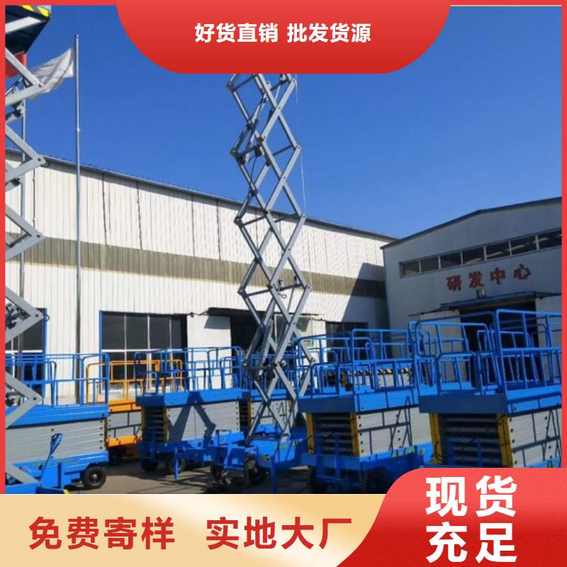 移动剪叉升降机公司