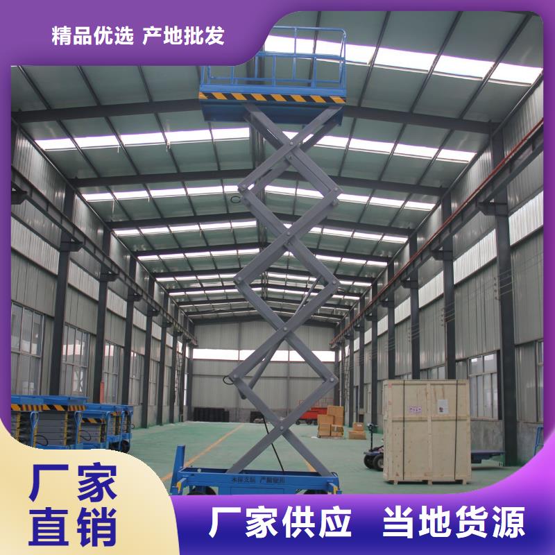 移动剪叉升降机公司