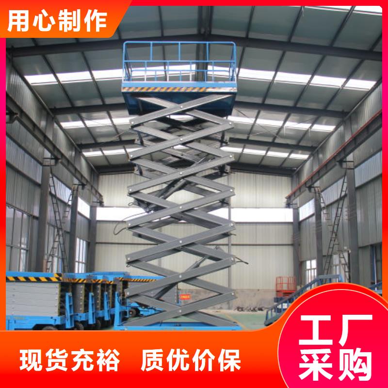 移动剪叉升降机厂家