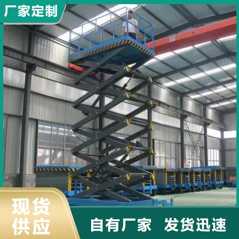移动剪叉升降机采购