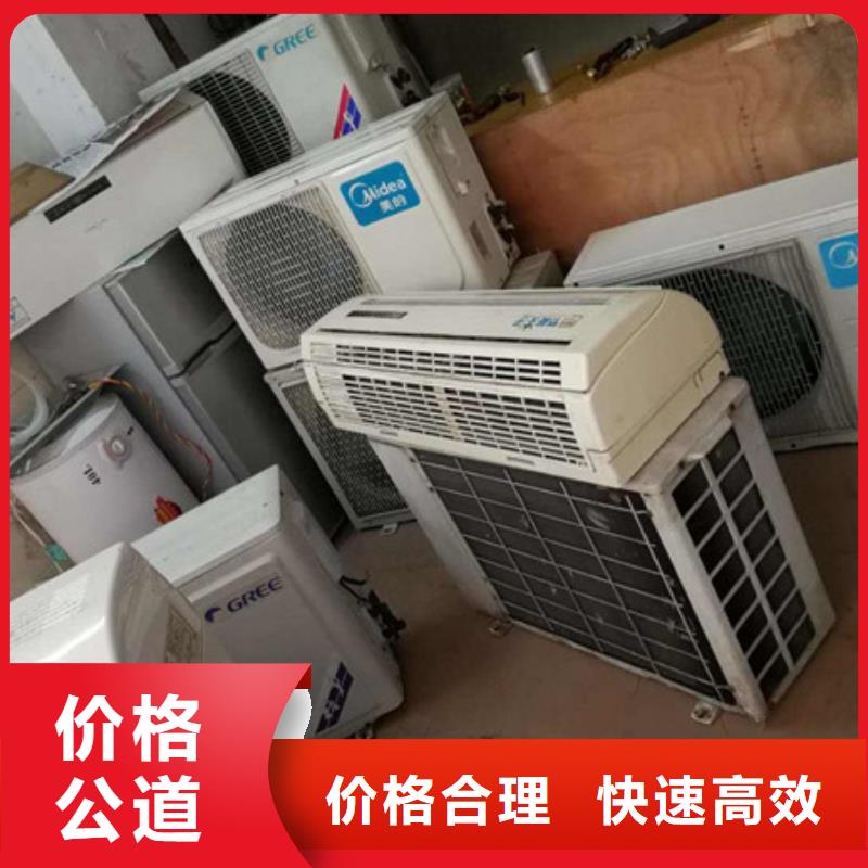 澄阳街道回收废旧空调高价回收