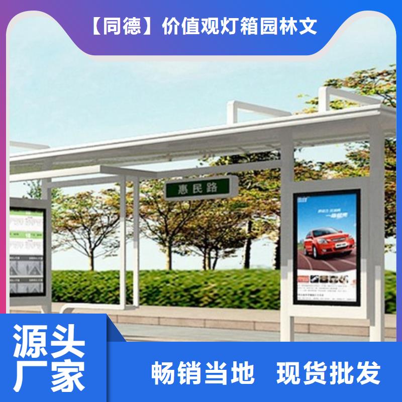 特色候车亭诚信厂家