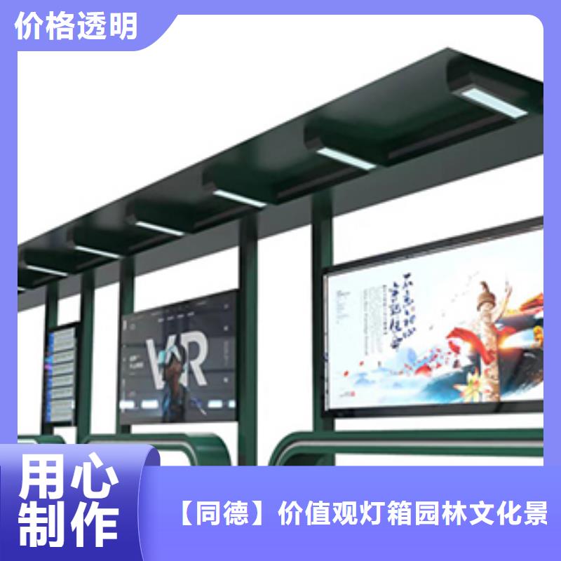 智慧公交站台设计