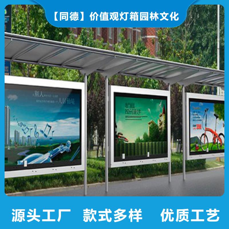 智慧公交站台设计