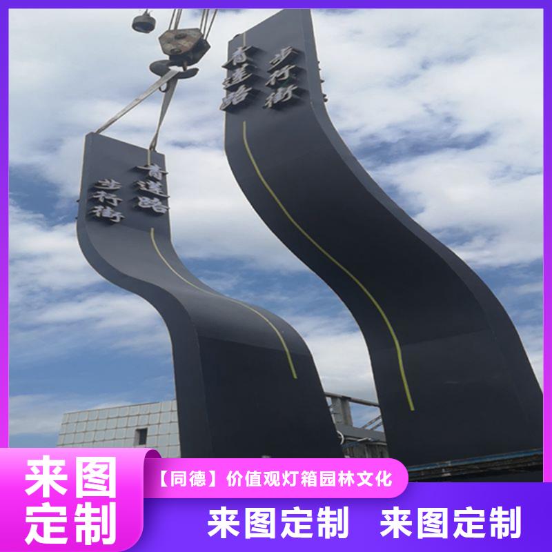 价值观标牌雕塑-视频-价值观标牌雕塑(同德)覆盖地域江苏省连云港市赣榆|海州|徐州|泰州|南通|无锡|南京|宿迁|常州