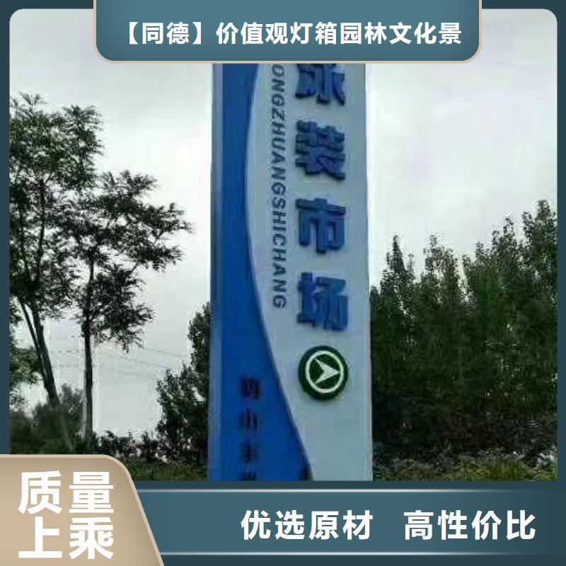 价值观标牌雕塑-视频-张家界|常德|永州|长沙|株洲价值观标牌雕塑高品质诚信厂家-【同德】价值观灯箱园林文化景观雕塑小品精神堡垒导视牌标识生产厂家(湖南省分公司)