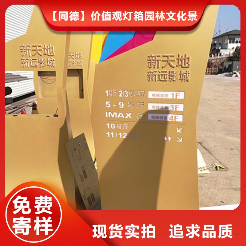价值观标牌雕塑-视频-兴化|海陵|苏州|扬州|盐城|无锡|徐州|镇江同德价值观标牌雕塑_ 【同德】价值观灯箱园林文化景观雕塑小品精神堡垒导视牌标识生产厂家(泰州市分公司)