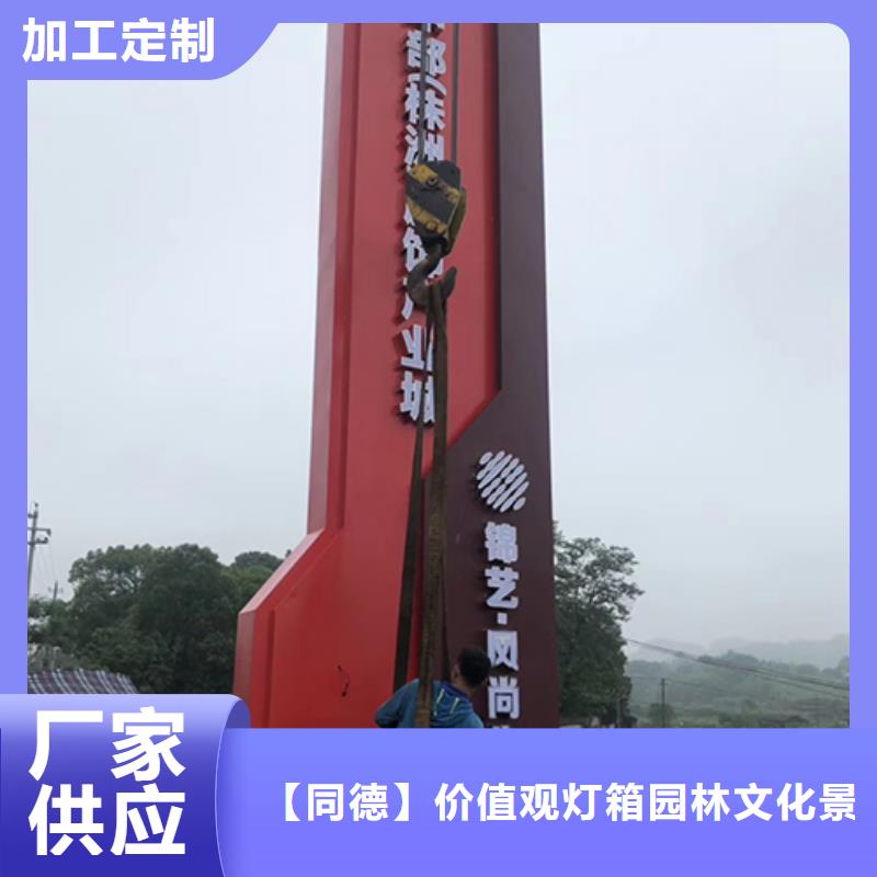 价值观标牌雕塑-视频-张家界|常德|永州|长沙|株洲价值观标牌雕塑高品质诚信厂家-【同德】价值观灯箱园林文化景观雕塑小品精神堡垒导视牌标识生产厂家(湖南省分公司)