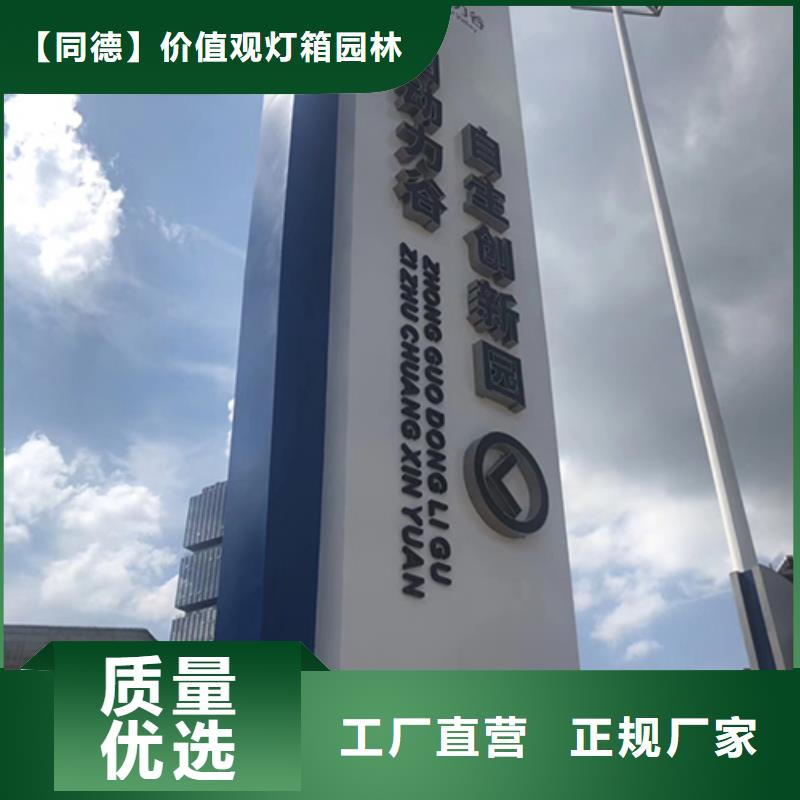 价值观标牌雕塑-视频-平昌|南江|凉山|阿坝|乐山|攀枝花|绵阳同德价值观标牌雕塑_ 【同德】价值观灯箱园林文化景观雕塑小品精神堡垒导视牌标识生产厂家(巴中市分公司)