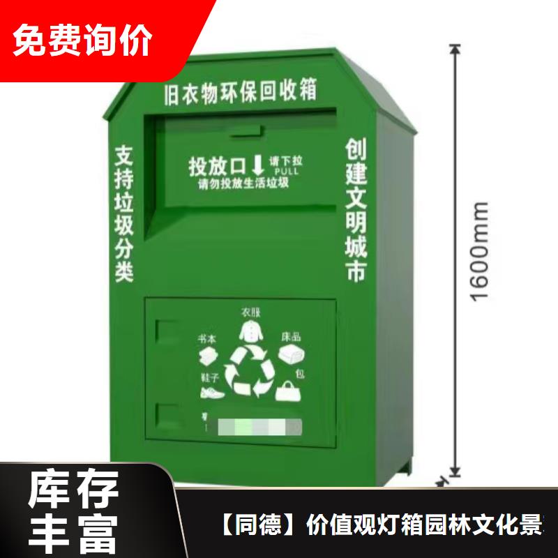 户外旧衣回收箱