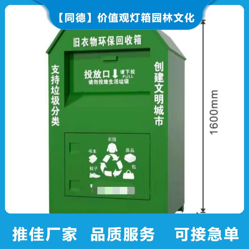 公园旧衣回收箱设计