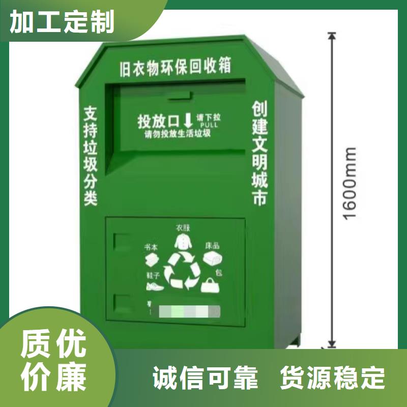 城乡旧衣回收箱可定制