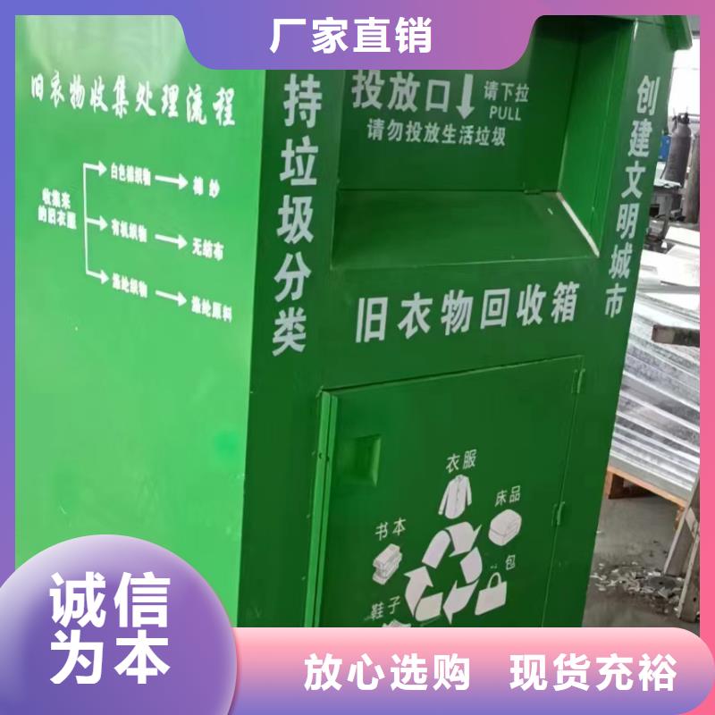 户外旧衣回收箱