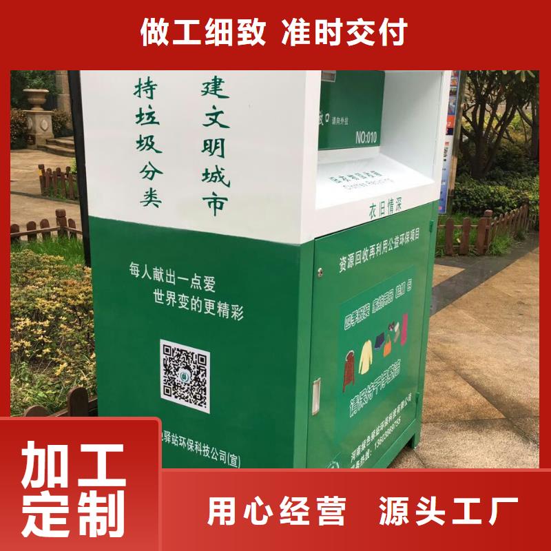 城乡旧衣回收箱可定制