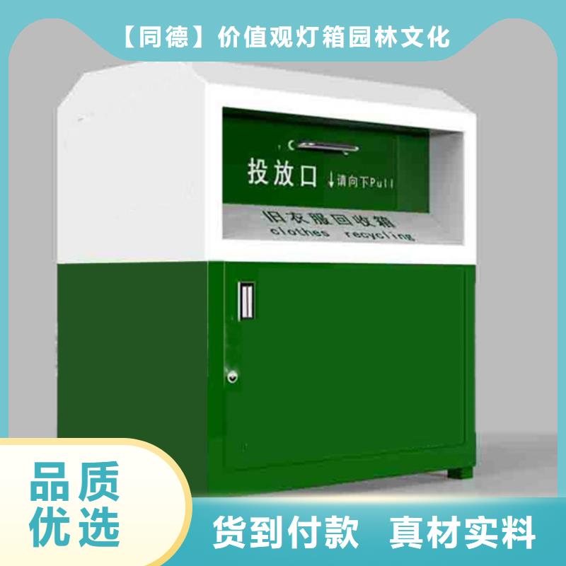 户外旧衣回收箱实体厂家