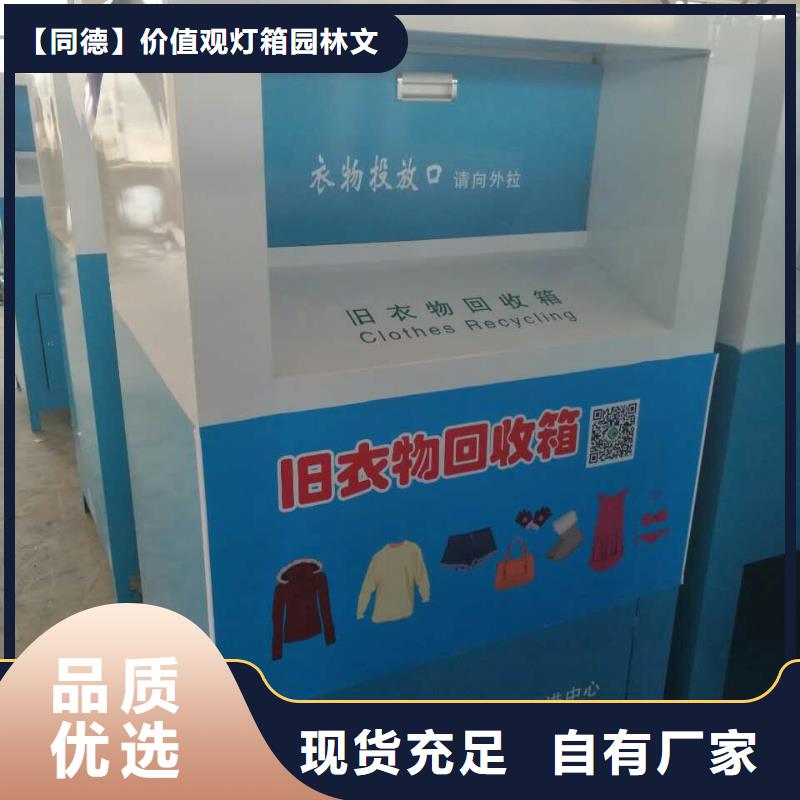 旧衣回收箱定制厂家现货