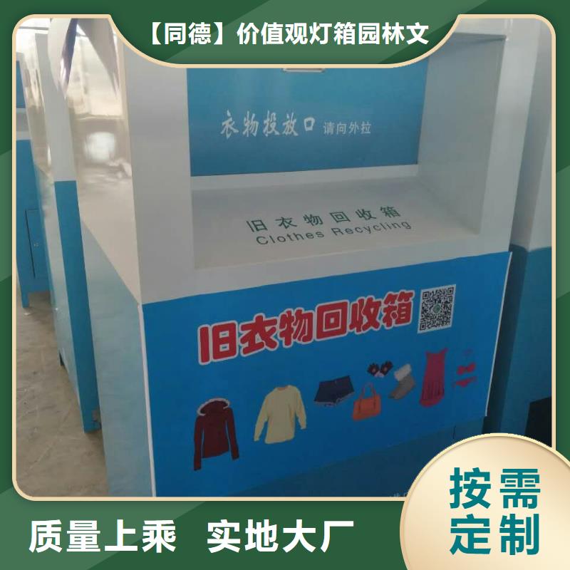 社区旧衣回收箱10年经验