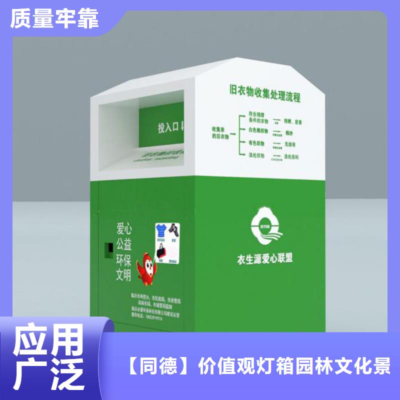 新款旧衣回收箱信赖