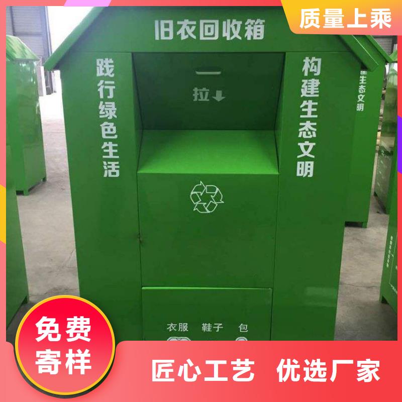 金属烤漆旧衣回收箱基地