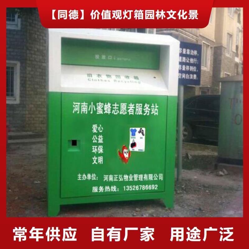 爱心捐赠旧衣回收箱实体厂家