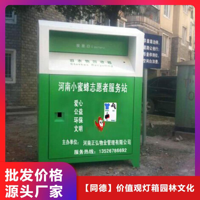 旧衣回收箱定制直销价格