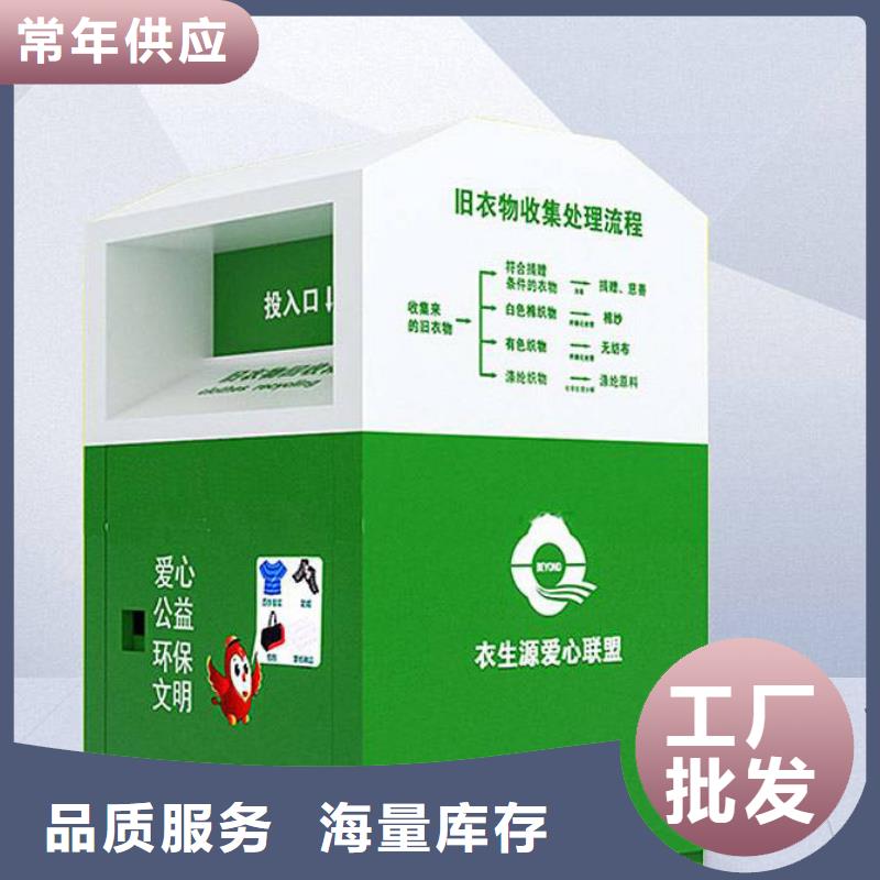 公园旧衣回收箱设计