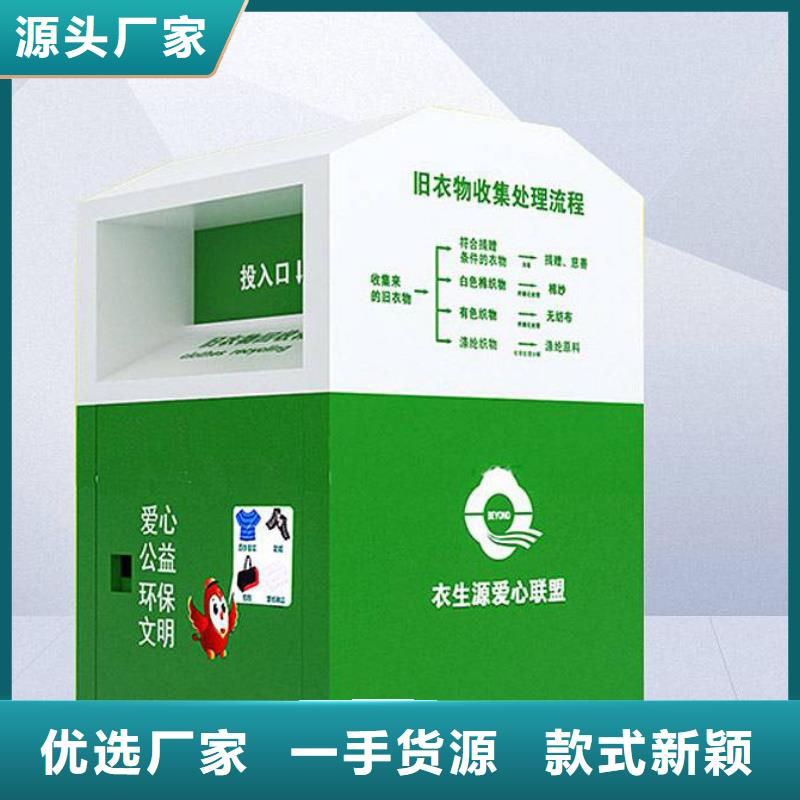 回收智能旧衣回收箱质量保证
