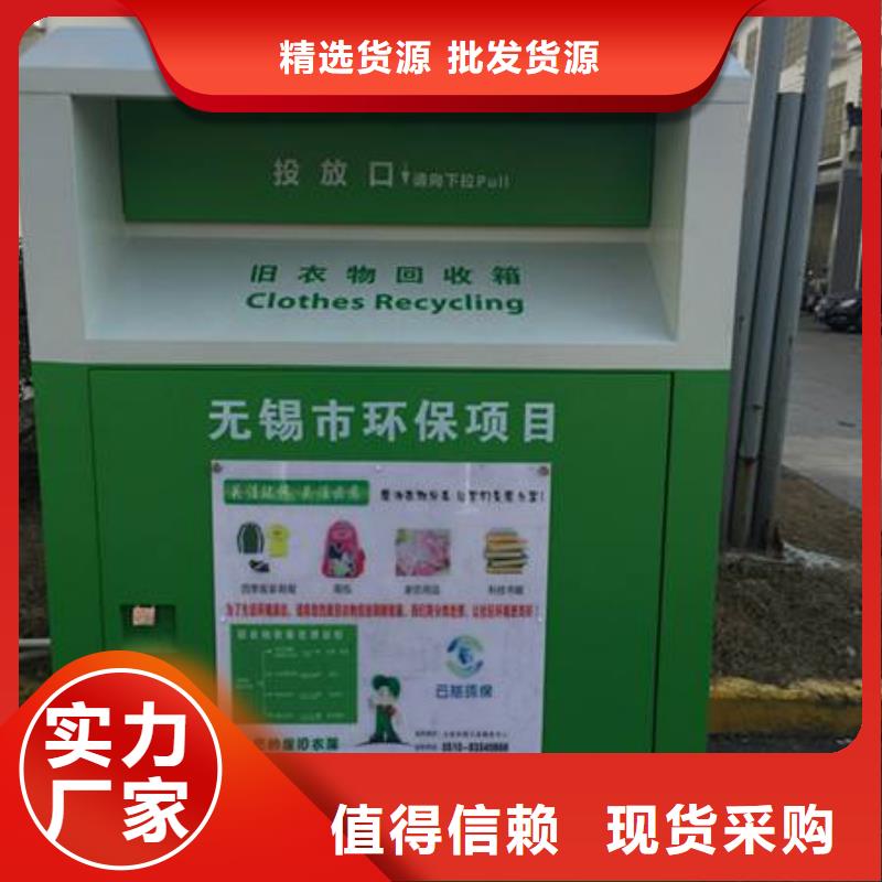 户外旧衣回收箱可定制