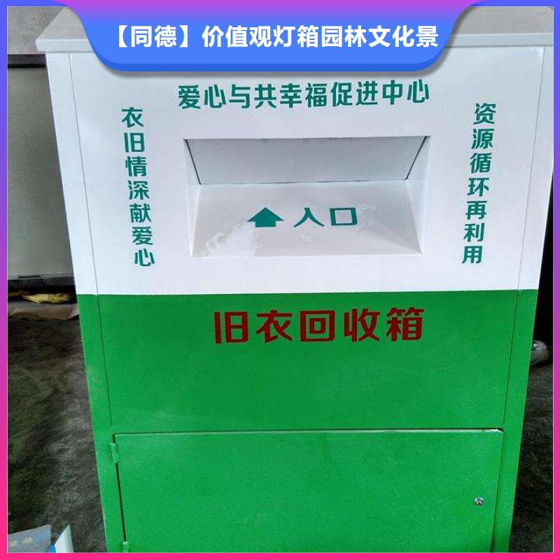金属烤漆旧衣回收箱基地