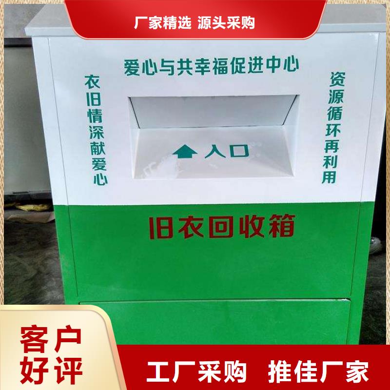 小区旧衣回收箱