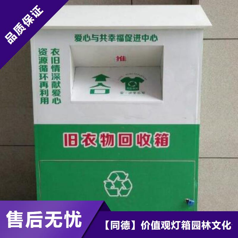 户外旧衣回收箱