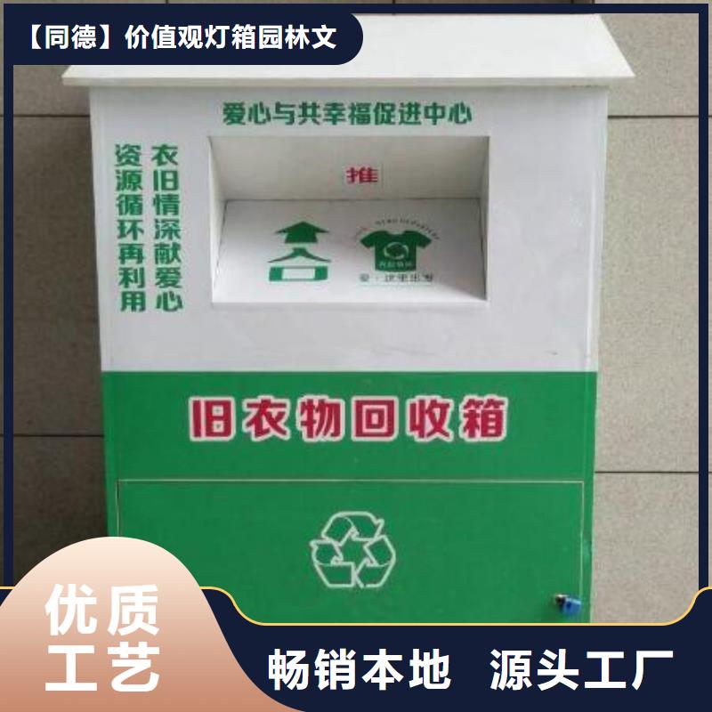 慈善旧衣回收箱实力老厂