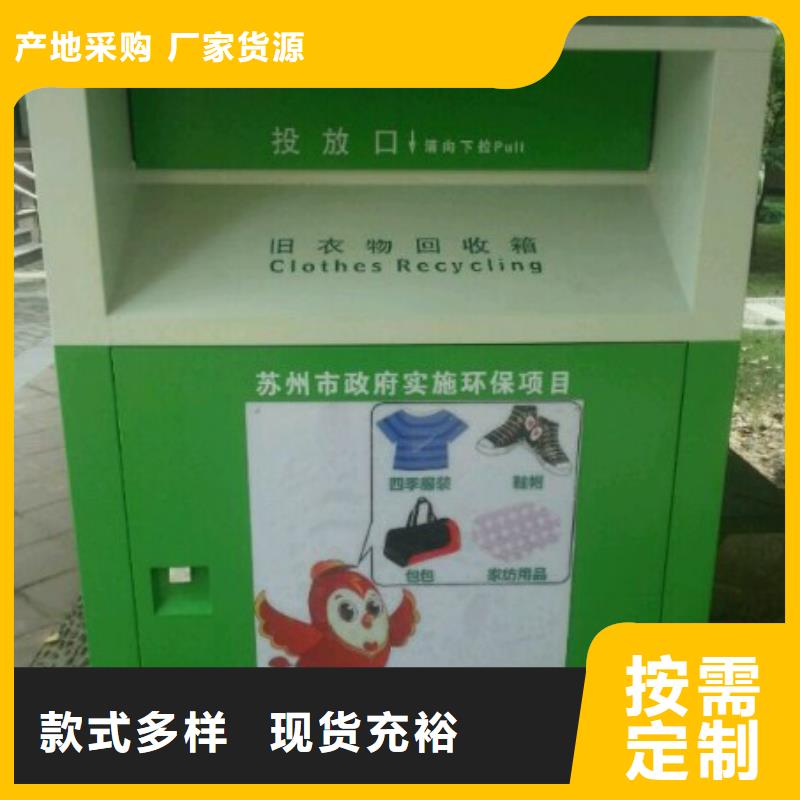 城乡旧衣回收箱品质放心
