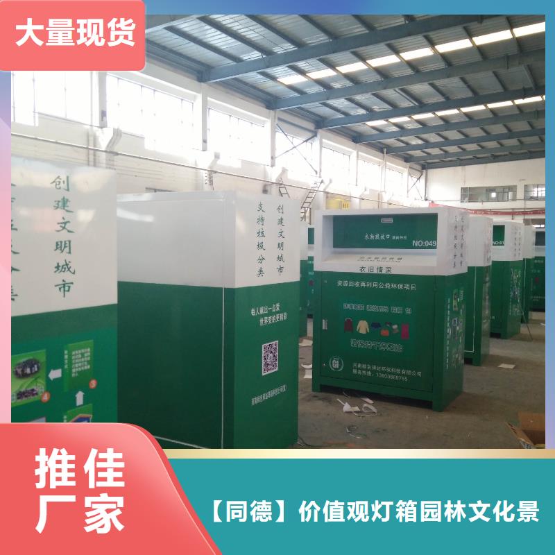 公园旧衣回收箱设计