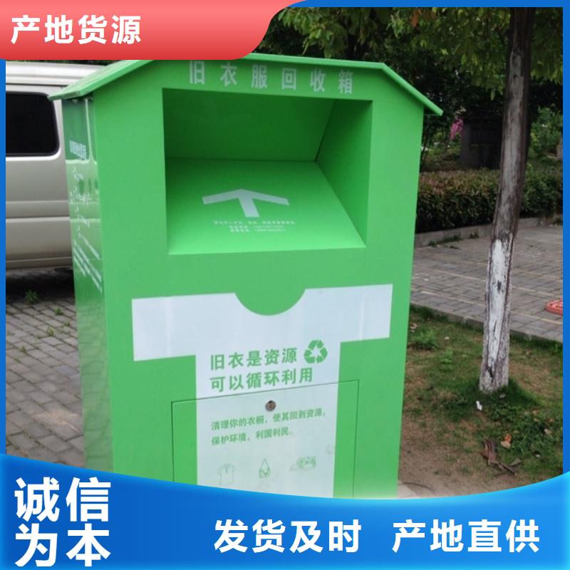 智能垃圾分类旧衣回收箱免费咨询