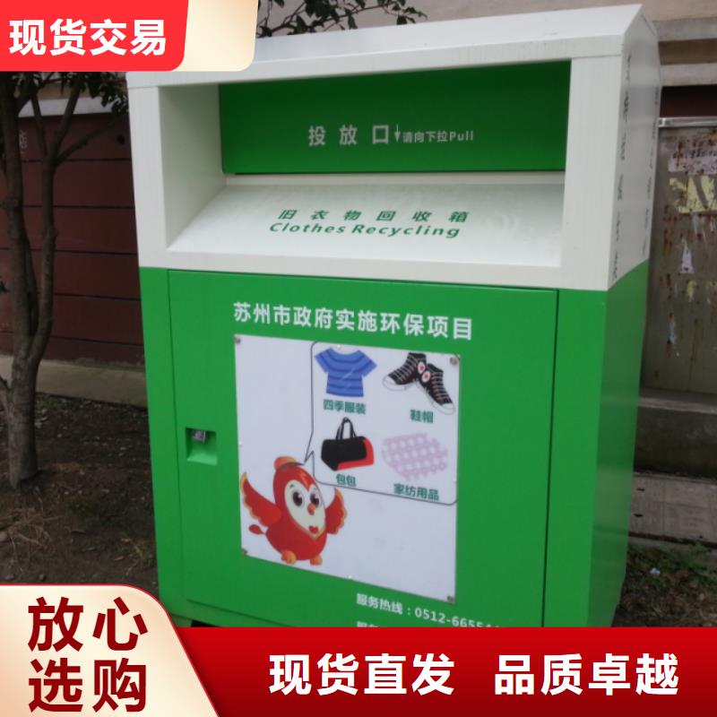 户外旧衣回收箱值得信赖