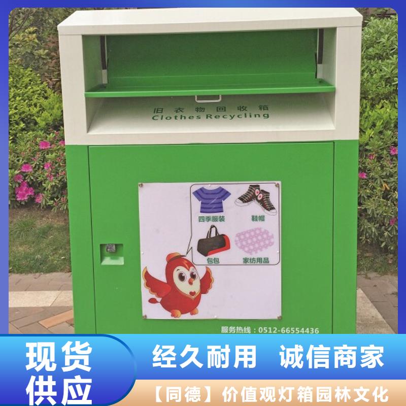 公园旧衣回收箱实力老厂