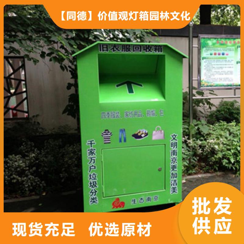 智能垃圾分类旧衣回收箱免费咨询