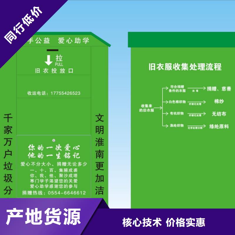 不锈钢旧衣回收箱基地
