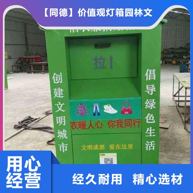 城乡旧衣回收箱设计