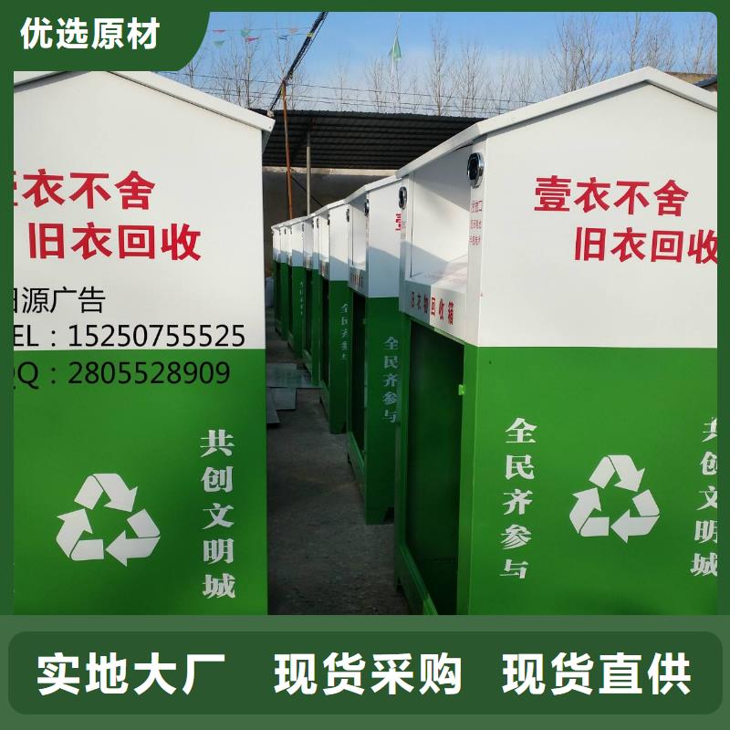 金属烤漆旧衣回收箱性价比高