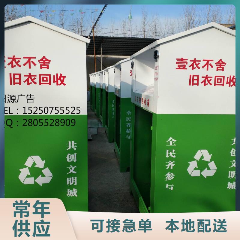金属烤漆旧衣回收箱基地
