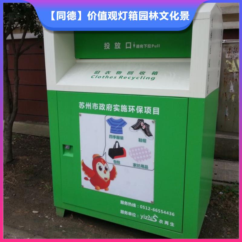 旧衣回收箱定制价格