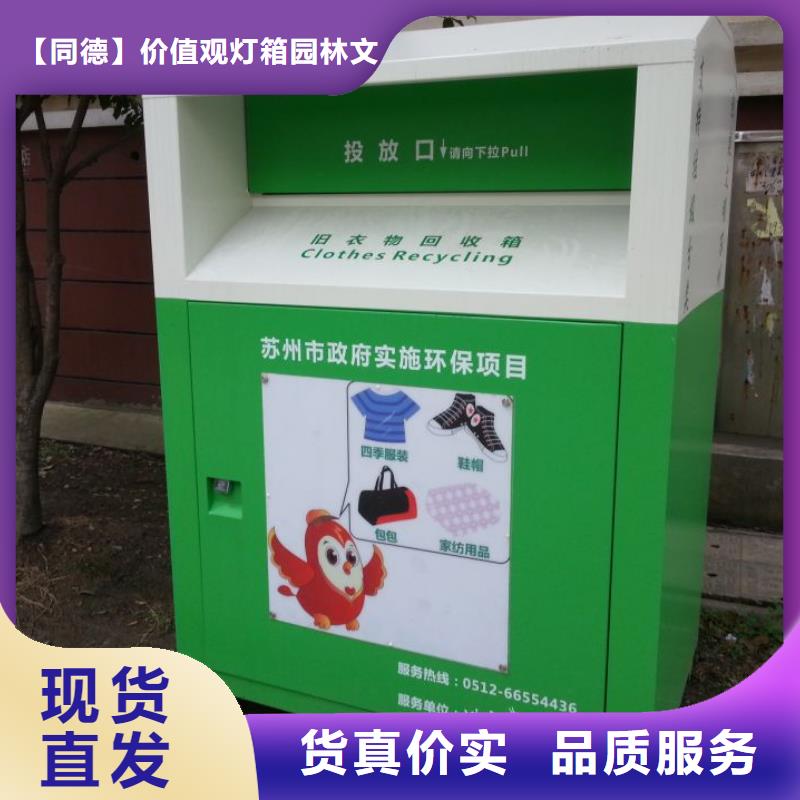 回收旧衣回收箱价格合理