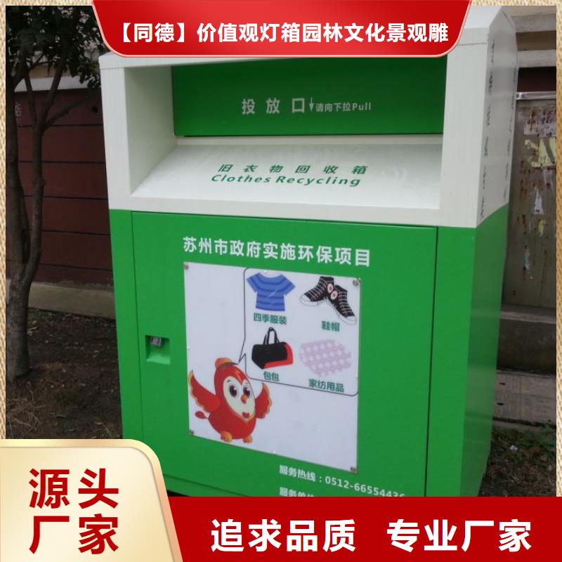 新款旧衣回收箱信赖