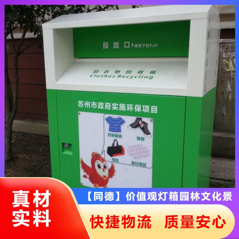 商场旧衣回收箱销售